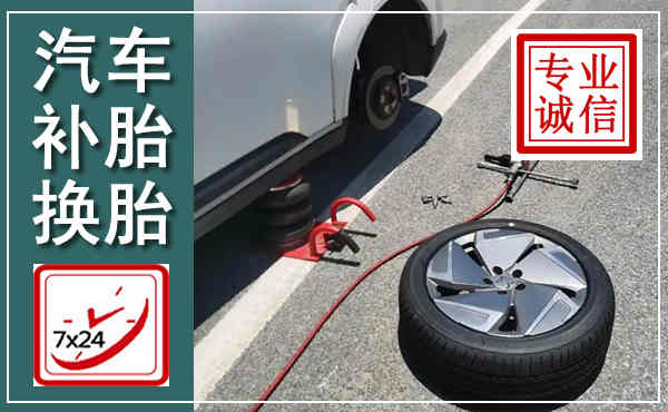 灵武汽车换轮胎,附近上门换轮胎电话