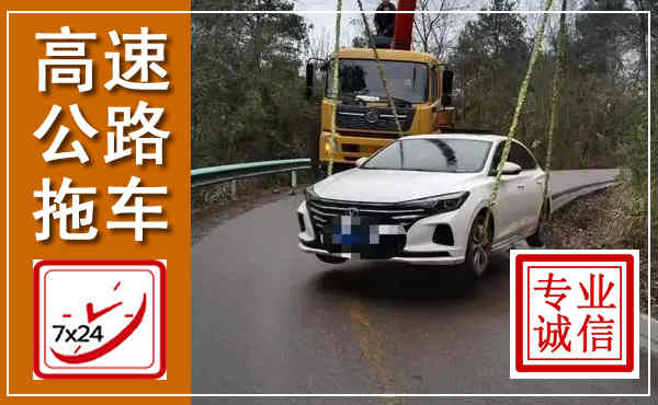 灵武高速公路拖车,附近高速公路拖车救援电话