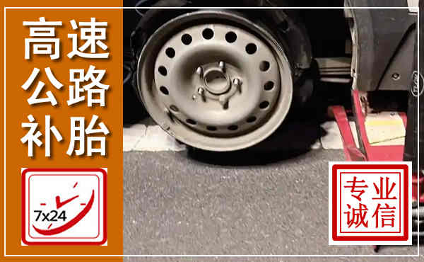 灵武高速公路流动补胎,汽车换轮胎电话