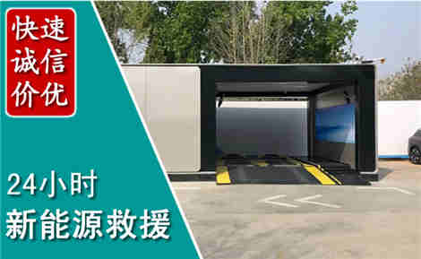 灵武新能源汽车救援场景与案例